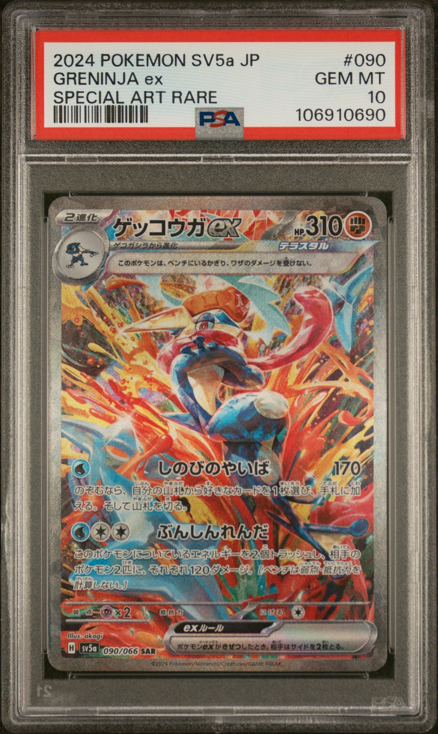 GRENINJA ex SPECIAL ART RARE 2024 POKEMON JAPANESE SV5a-CRIMSON HAZE PSA GEM MT 10